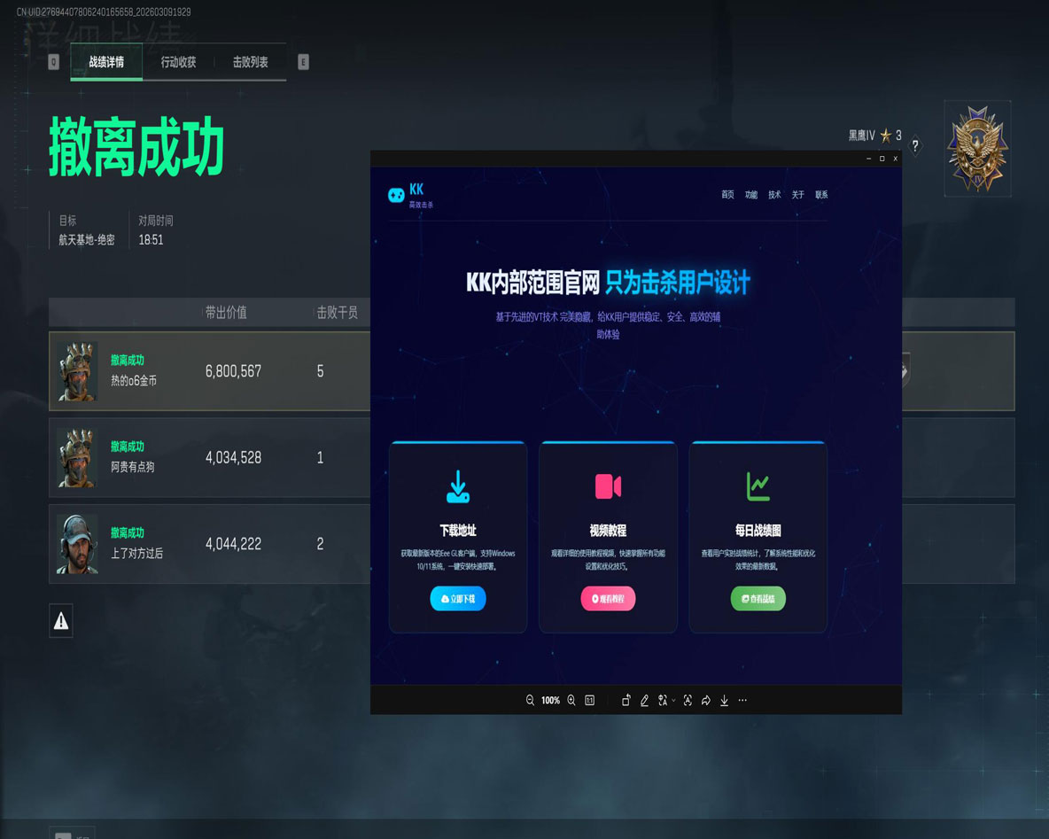 三角洲手游外挂机新品软件效果